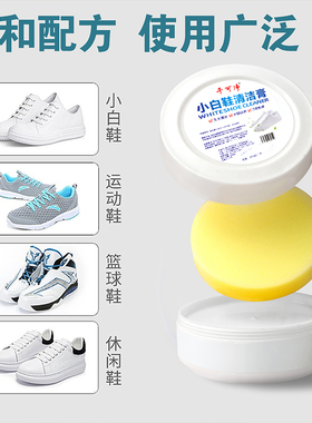 小白鞋清洁剂免洗刷鞋神器家用擦鞋多功能清洁膏去黄增白去污膏