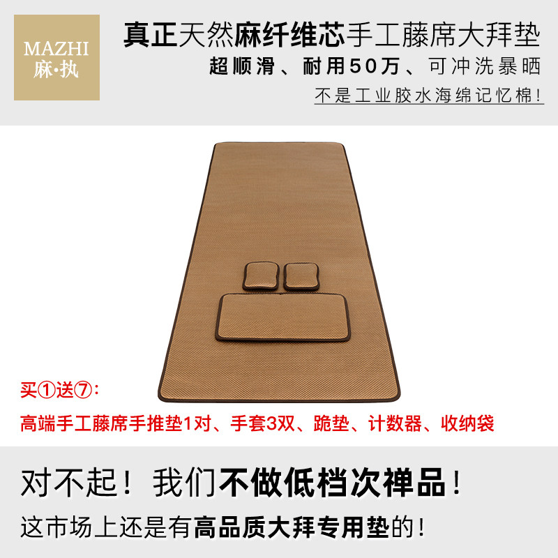 四季超顺滑专用大拜垫藤席天意运动拜垫家用108磕大头大礼拜忏垫,淘宝优惠券,粉丝福利购,淘宝优惠卷