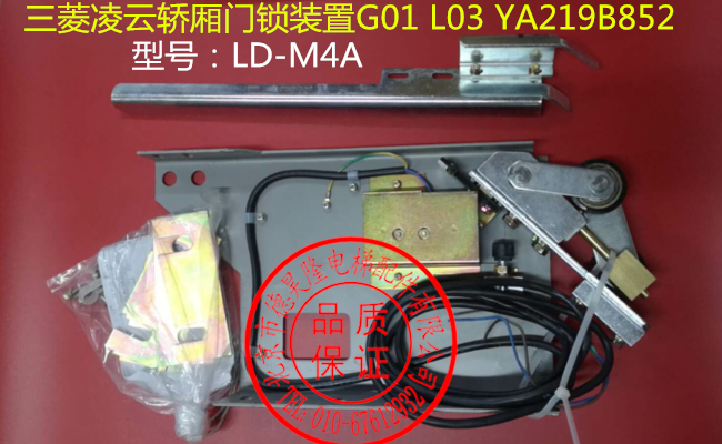 三菱凌云电梯轿厢门锁装置LD-M4A YA042C941-S01-04电梯配件老款-图3