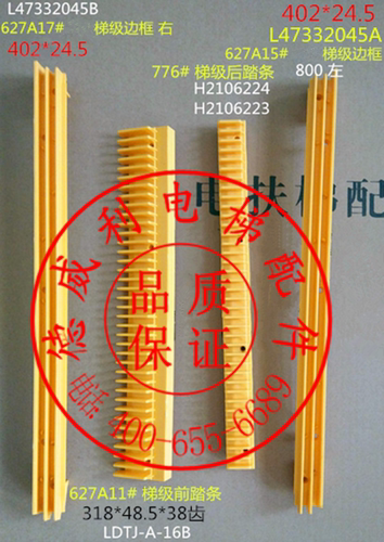 不锈钢梯级边框踏条 LDTJ-A-16B H2106223 L47332045A L47332045B - 图3