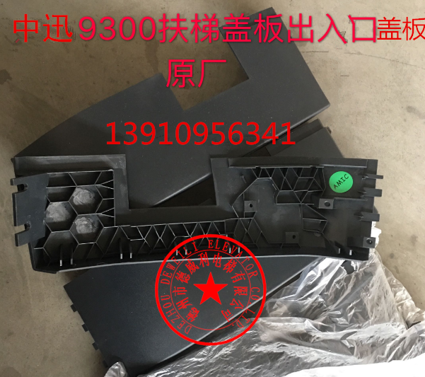 中迅9300扶梯扶手带出入口盖板SWV405795 SWV405794 SMV405797/96-图2