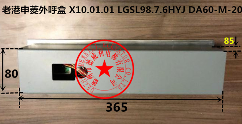 老港申菱外呼板 X10.01.01 LGSL98.7.6HYJ DA60-M-20 电梯外呼盒 - 图0