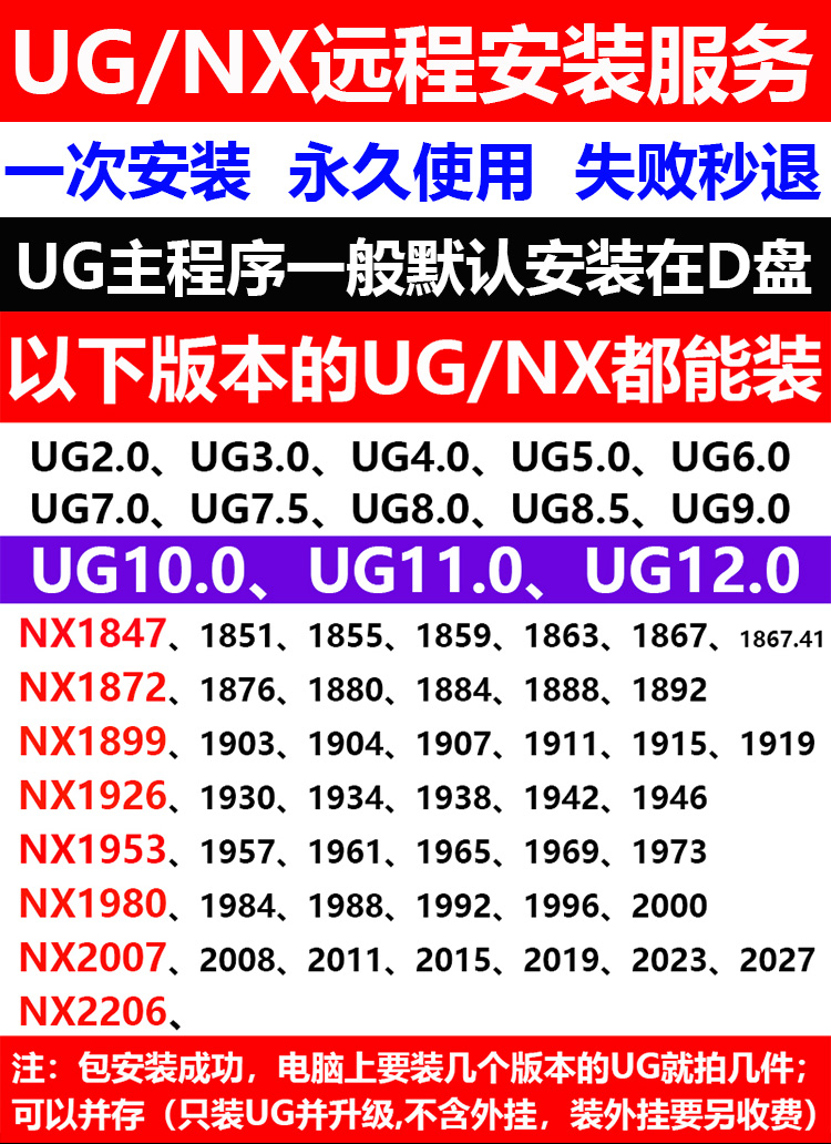 UG软件远程安装UG12.10.8.NX2023.2206.2212.2306软件升级送教程 - 图0