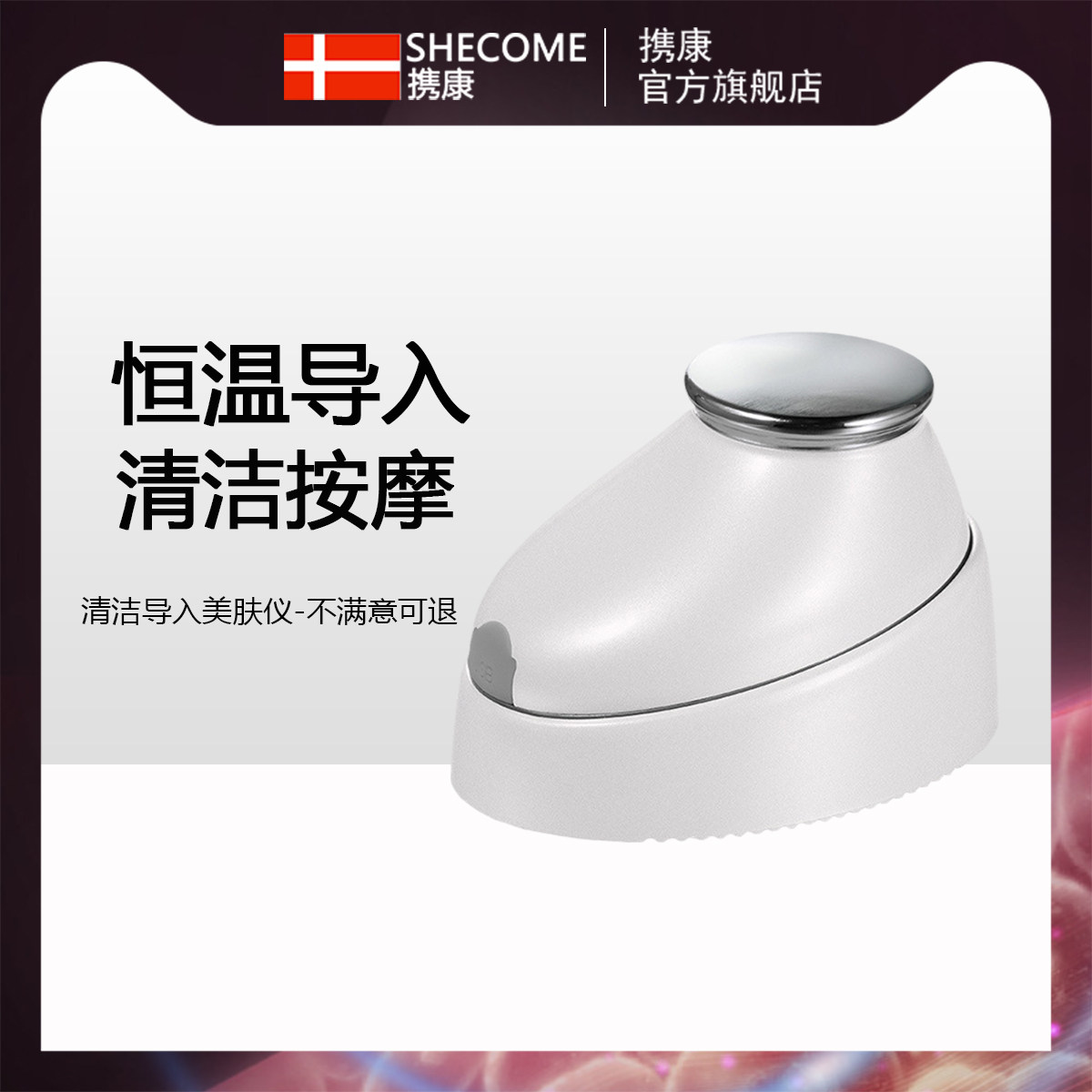  携康电子美容仪