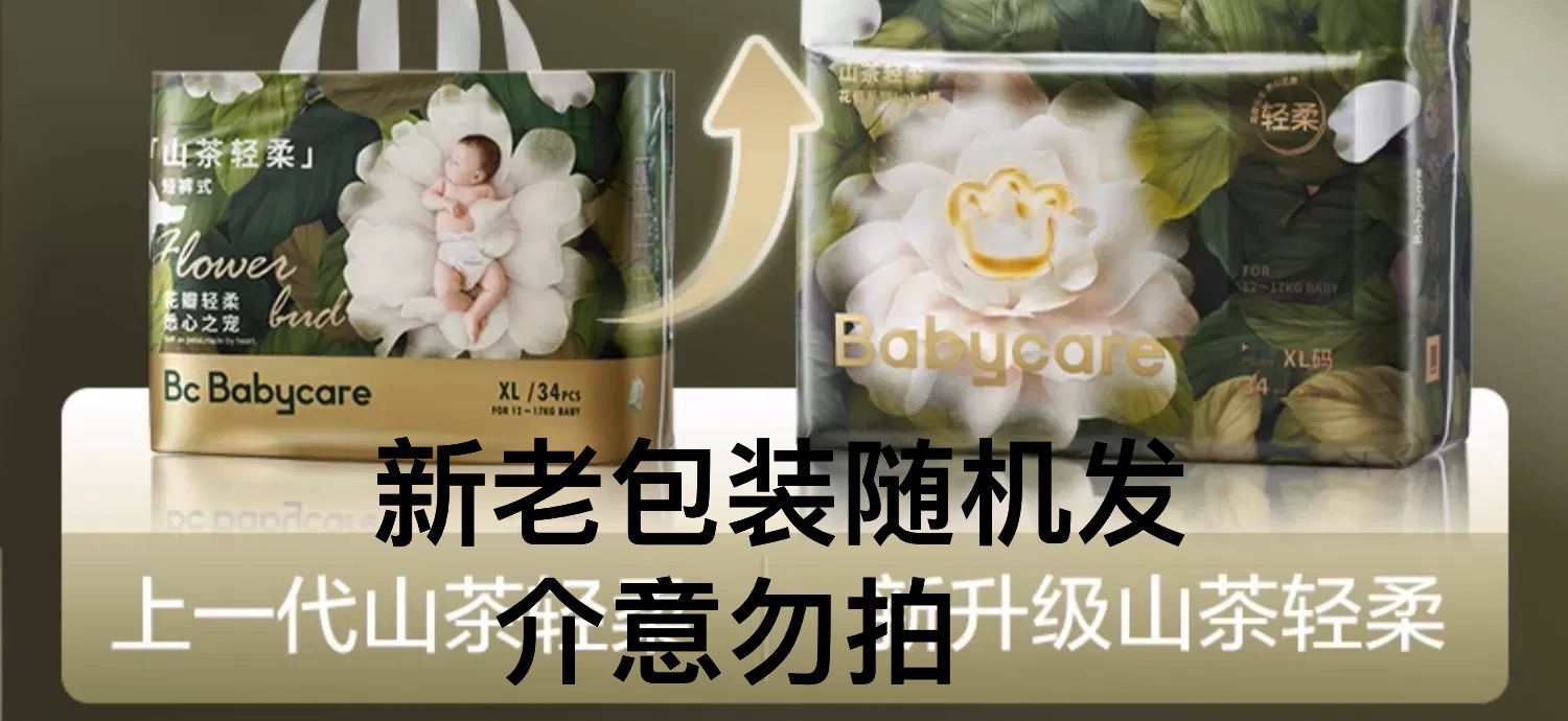 babycare花苞裤山茶轻柔纸尿裤专用尿不湿男女宝宝试用装3片 - 图3