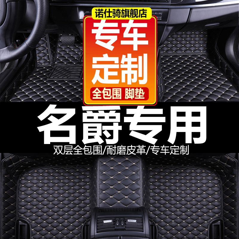 名爵ZS全新名爵6名爵锐腾GS锐行名爵3汽车专车专用大全包围脚垫-图0