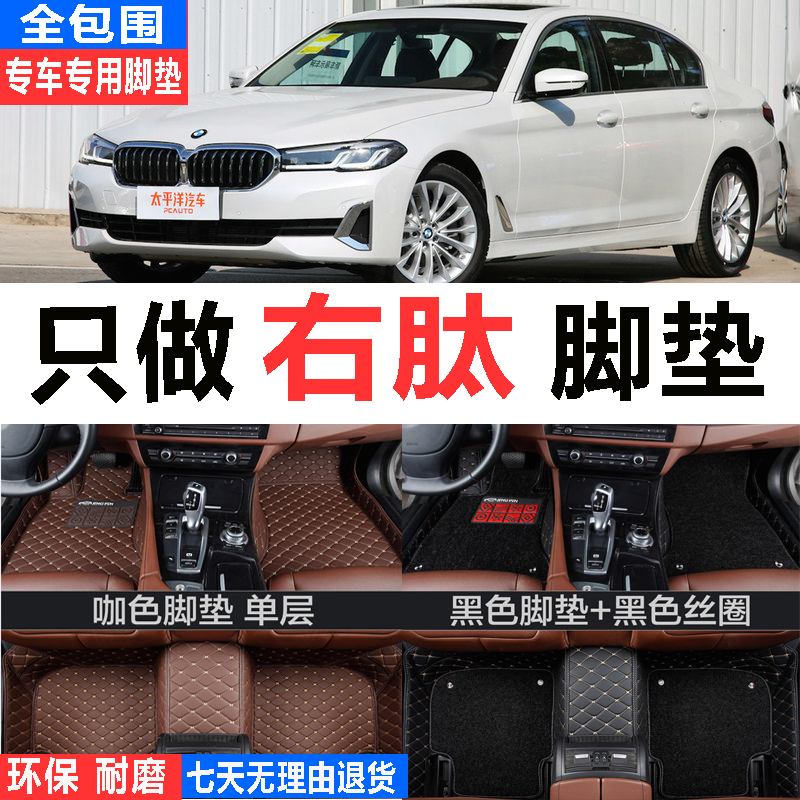 BMW宝马528i 520D港版右舵右軚右肽呔钛右方向驾驶汽车地毯脚垫氈 - 图0