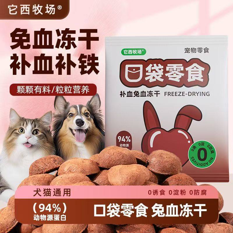 它西牧场猫咪冻干零食猫犬通用羊奶棒兔血蛋白补铁磨牙拌饭小零食,淘宝优惠券,粉丝福利购,淘宝优惠卷