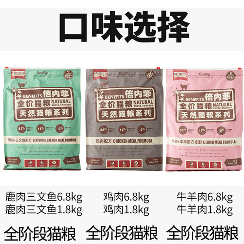 倍内菲猫粮1.8KG天然无谷冻干鸡肉牛肉三文鱼红肉成幼猫营养6.8kg - 图2