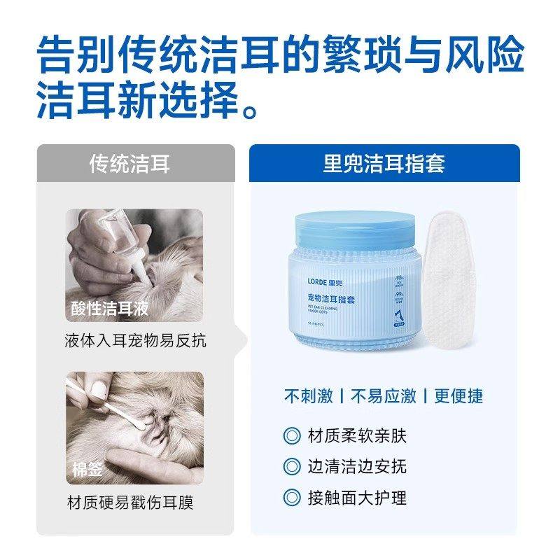LORDE里兜宠物耳部清洁指套猫咪狗狗耳螨耳垢耳道清洁液棉片50片,淘宝优惠券,粉丝福利购,淘宝优惠卷