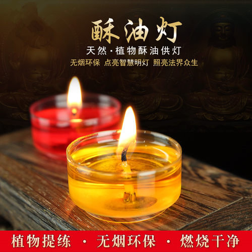 顺丰包邮圆点酥油灯100粒2/4/8/12小时供佛灯长明灯无烟蜡烛斗烛 - 图1