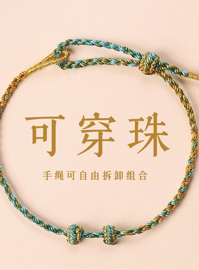 diy手绳半成品可穿珠百搭配饰手工编绳手链红绳手环饰品闺蜜学生