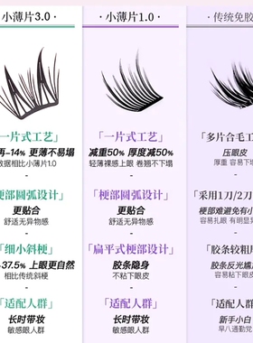 云朵小薄片小鹿睫眼睫毛