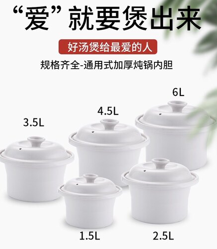 通用内胆炖锅玻璃盖子专用白瓷0.7L1.5L2.5L3.5L4.5L锅胆紫砂陶瓷 - 图2