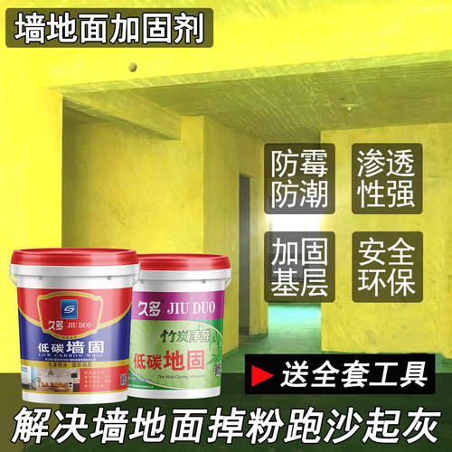 墙固界面剂家用内墙加固剂防水防潮强固墙面胶地固基面固化封闭剂 - 图2