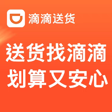 货拉拉优惠券搬运搬家立减券滴滴货运5折折扣券全国通用同城跨市 - 图0