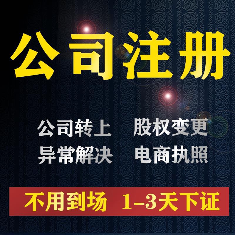 东营滨州淄博聊城枣庄潍坊市公司工商注册营业执照代办理个体注销-图2