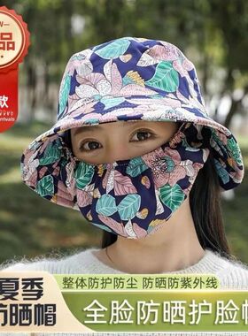 防晒遮脸一体遮阳帽夏季防紫外线大帽檐采茶渔夫帽碎花透气太阳帽