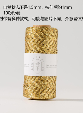 1.5mm金银线16股无弹包装绳