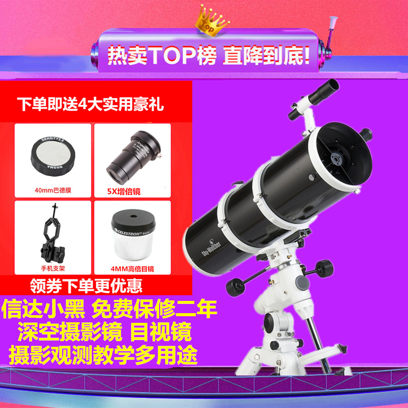 信達小黑SkyWatcher150750EQ3D天文望遠鏡星達望遠鏡 信達150750