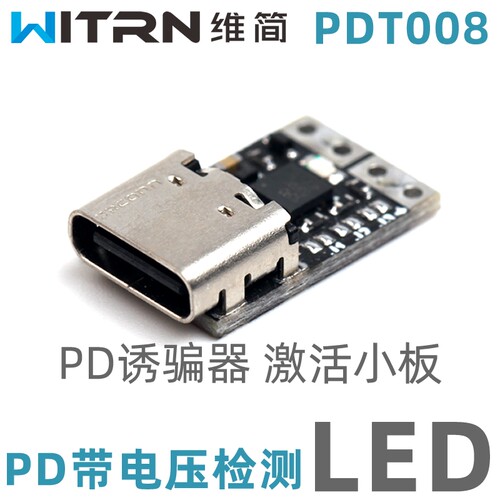 WITRN维简RGB彩灯电压检测PDT003 8测试PD诱骗器激活充电器头快充 - 图0