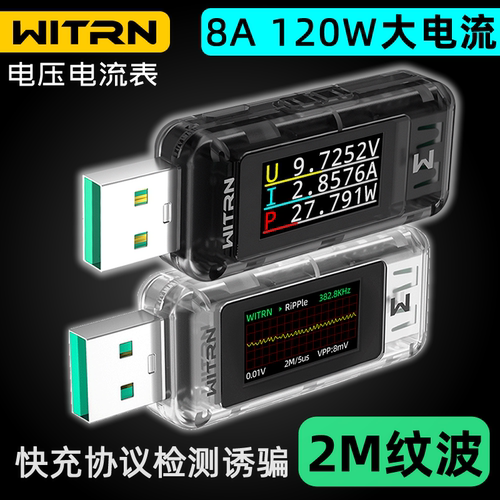 WITRN A2Q系列USB电压电流表测试仪8A魔改120W手机快充电流检测仪 - 图0