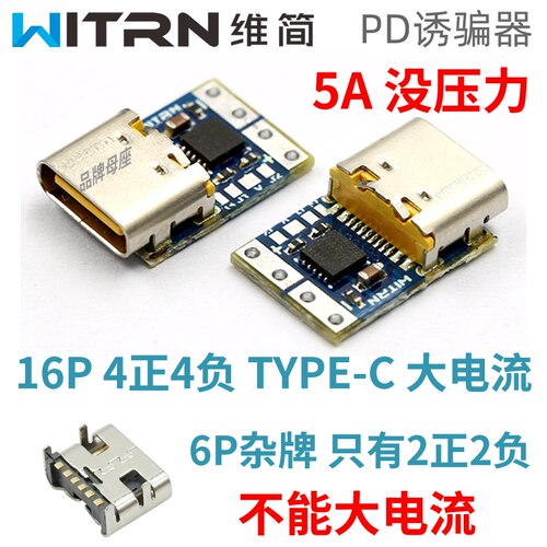 PDC004-公版PD诱骗器PD2/3/QC4转DC直流触发转接充笔记本9121520V - 图1