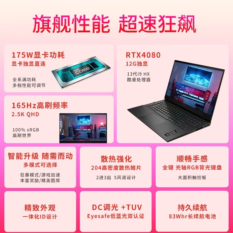 HP/惠普 暗影精灵9 Plus 高能版 i9-13900HX/RTX4090大屏高性能本 - 图0