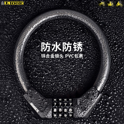 ETOOK自行车锁密码锁电动车电瓶车单车加粗钢缆小巧便携式环形锁 - 图1
