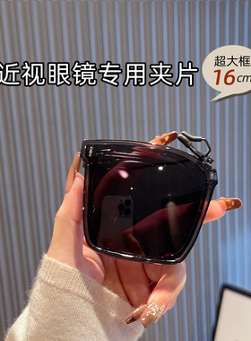 大脸适合的超大墨镜夹片可折叠