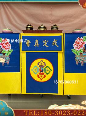 精品刺绣戒定真香三件木托香盘幡佛堂供桌寺庙殿法会用品【议价】