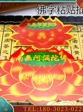 阿弥陀F贴纸金边莲花贴不干胶汽车装饰F字贴纸包邮