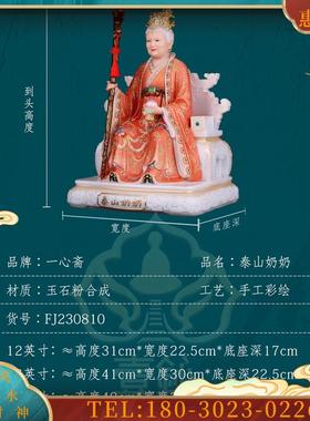 2/16/19英寸汉白玉佛像泰山奶奶像碧霞元君泰山娘娘摆件