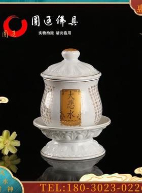 佛具供水杯金字大悲圣水杯莲花净水杯陶瓷供杯佛堂摆【议价】