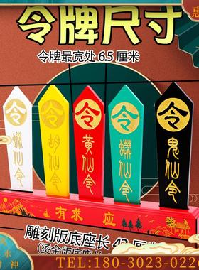 五色令牌仙家令箭道用五龙令法器仙家堂口用品胡黄常蟒令【议价】