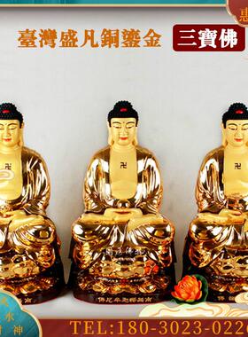 台湾纯铜鎏金阿弥陀佛摆件释迦摩尼佛像药师佛家用三【议价】