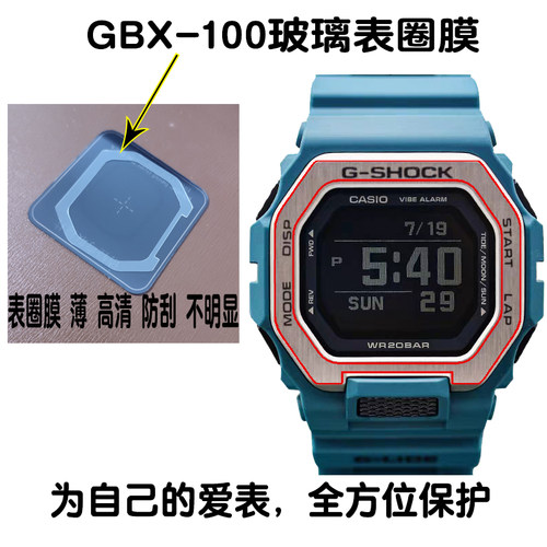 适用于卡西欧GM-5600表圈膜小方块钢化膜表框膜GBX-100手表膜贴膜 - 图0