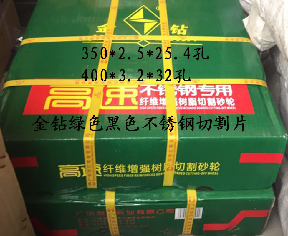 正品金钻400黑350绿切割片钢材机切片 砂轮片 金属切割片特价包邮 - 图0