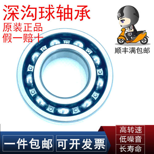 NTN高速轴承6000 6001 6002 6003 6004 6005 6006Z ZZ LU LLU 2RS - 图1