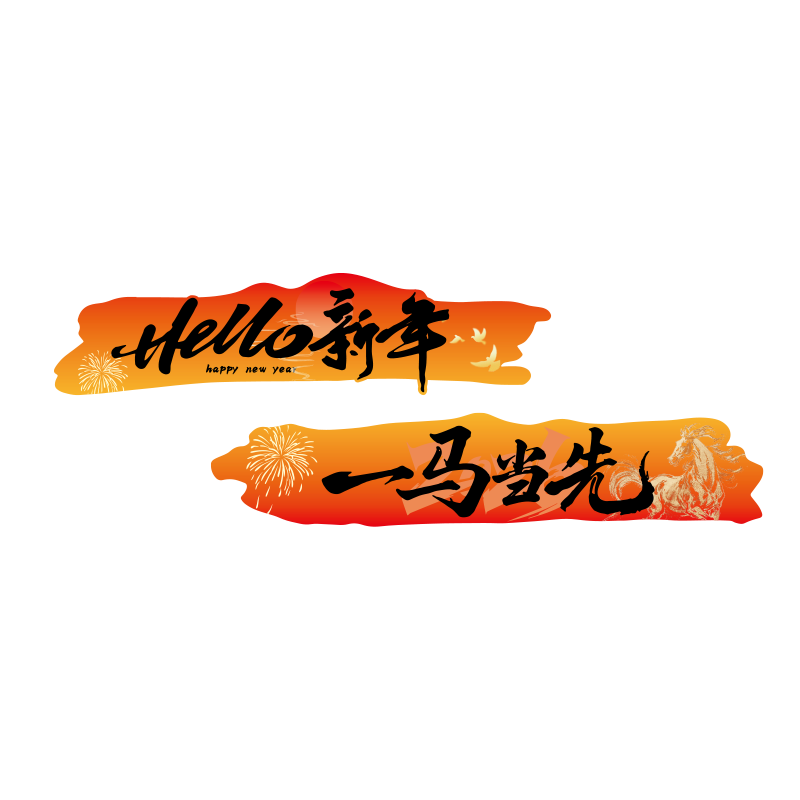 2026过马新年办公室墙面装饰开门红职场氛围布置公司企业文化墙贴,淘宝优惠券,粉丝福利购,淘宝优惠卷