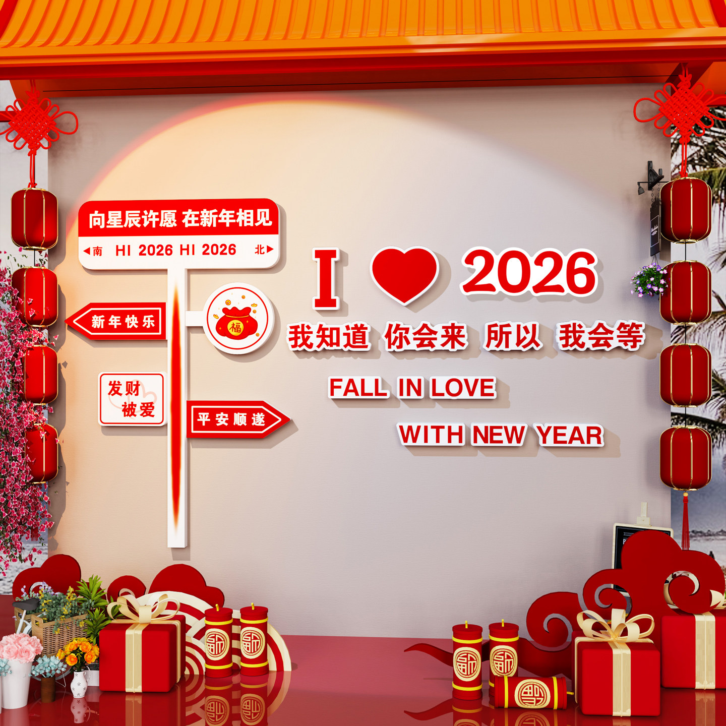 网红打卡拍照区布置2026过马新跨年春节元旦氛围背场景装饰品摆件,淘宝优惠券,粉丝福利购,淘宝优惠卷
