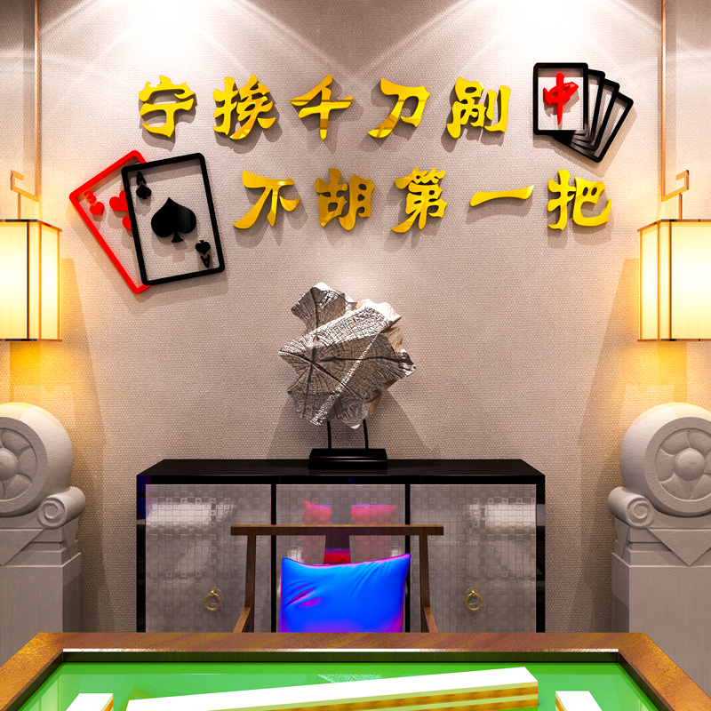 麻将馆装饰3d立体墙贴画棋牌室休闲娱乐城墙面装饰老年活动室布置 - 图2