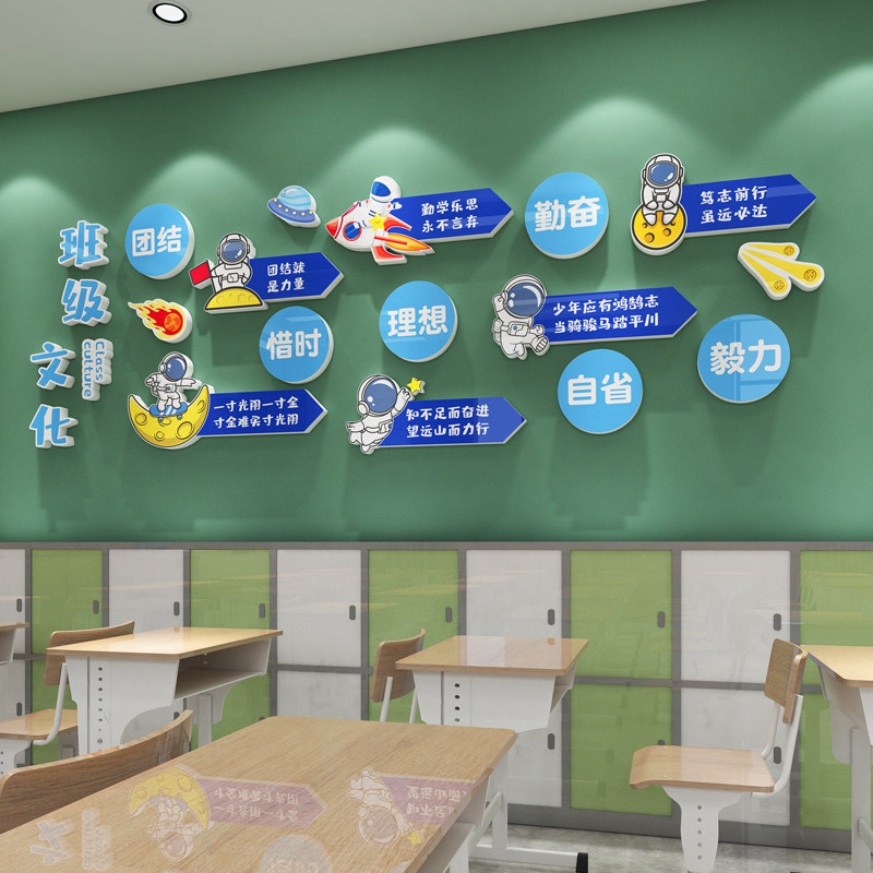 班级教室布置装饰文化墙贴小学初中励志标语太空人贴纸自习黑板报,淘宝优惠券,粉丝福利购,淘宝优惠卷