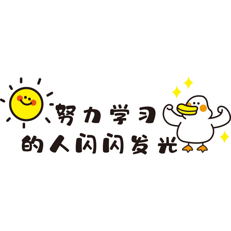 中小学班级励志标语墙面装饰补习辅导培训教室布置黑板报文化墙贴,淘宝优惠券,粉丝福利购,淘宝优惠卷