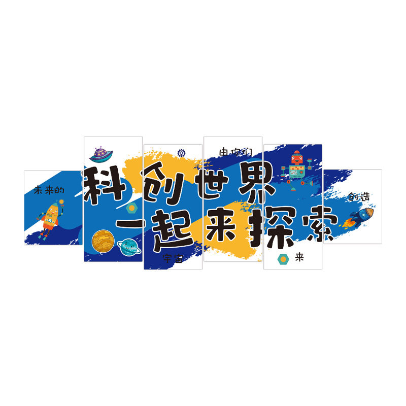 少儿编程机构教室墙面装饰科技智能机器人墙贴幼儿园环创主题成品,淘宝优惠券,粉丝福利购,淘宝优惠卷