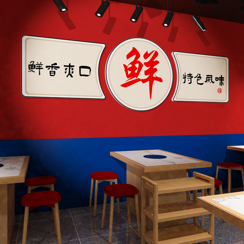 网红饭店墙面装饰挂画创意火锅烧烤餐饮馆包厢间布置文化背景墙贴 - 图1