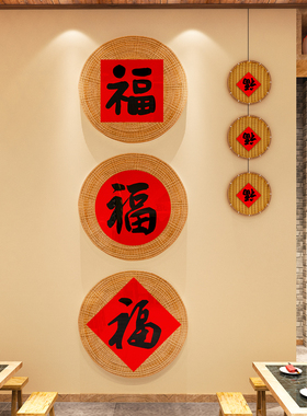 网红复古怀旧市井风火锅店墙面装饰餐饮饭店背景氛围布置福字墙贴