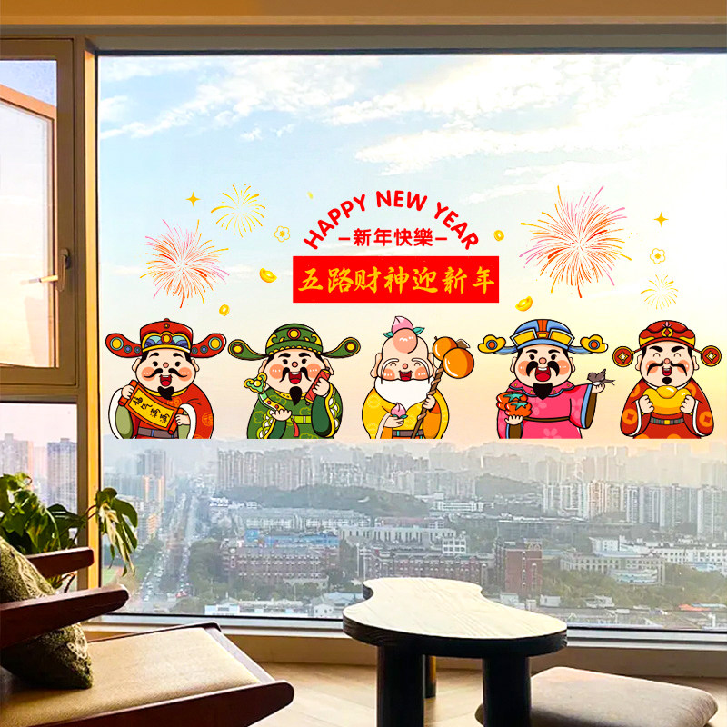 2026新款马年财神爷窗花静电贴过年春节装饰氛围布置玻璃橱窗贴纸,淘宝优惠券,粉丝福利购,淘宝优惠卷