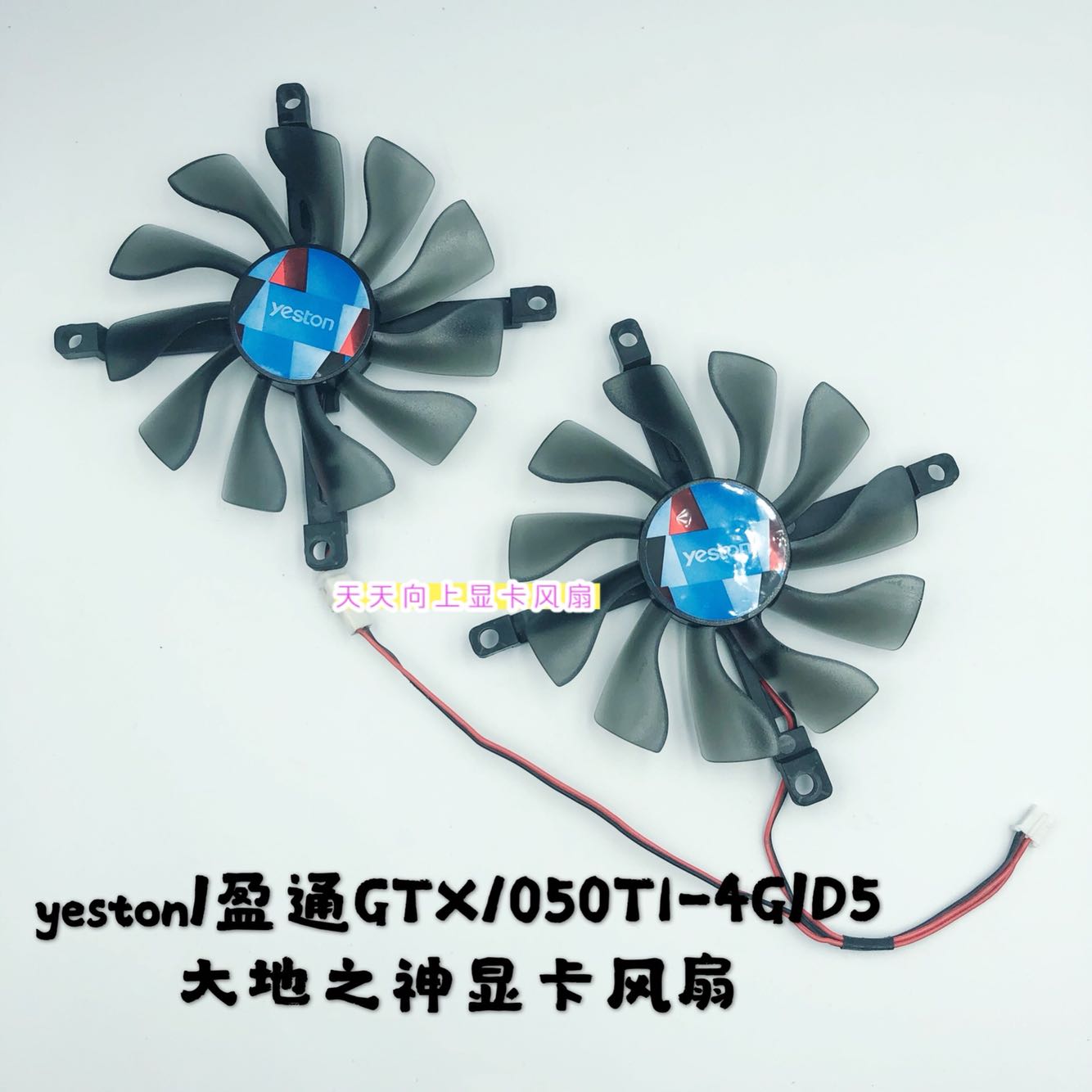 全新原装yeston/盈通GTX1050TI-4G/D5 大地之神 显卡静音滚珠风扇 - 图0