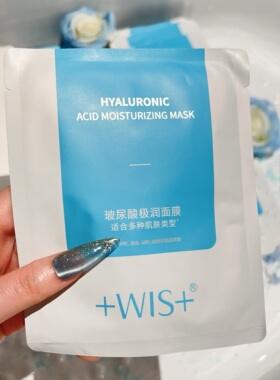 wis玻尿酸极润保湿面膜